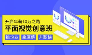 报考平面设计师培训班费大概在多少钱 平面设计培训班