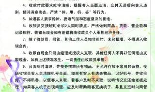 洗浴中心对员工工作规章管理制度条例 收银员规章制度