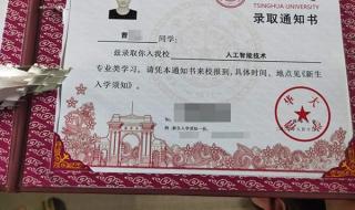 清华大学录取通知书怎么才能收到 清华新版录取通知书