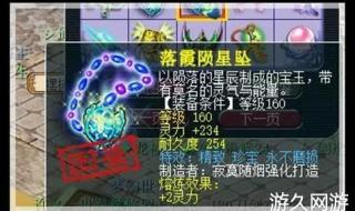 梦幻西游怎么打160装备和武器 梦幻西游160级武器