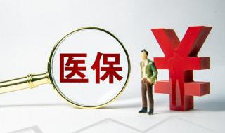 2024年1月份医保什么时候可以交 2024年医保最晚几号交