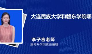 大连民族学院分数线 大连民族学院分数线