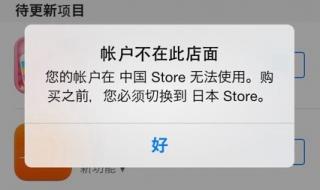 app store如何切换成英国区 appstore切换国家