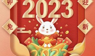 2023新年快乐文字 新年快乐图片2023