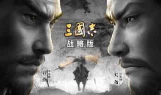 三国志战略版s4改名时间 三国志战略版新赛季开启