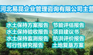 水土保持方案编写人员的职位类型 做水土保持方案的公司