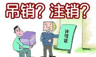 上海网上注销社保卡步骤 上海公司注销流程及费用