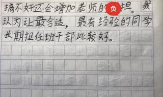 为什么班干部要轮流不能不轮流呢 该不该实行班干部轮流制